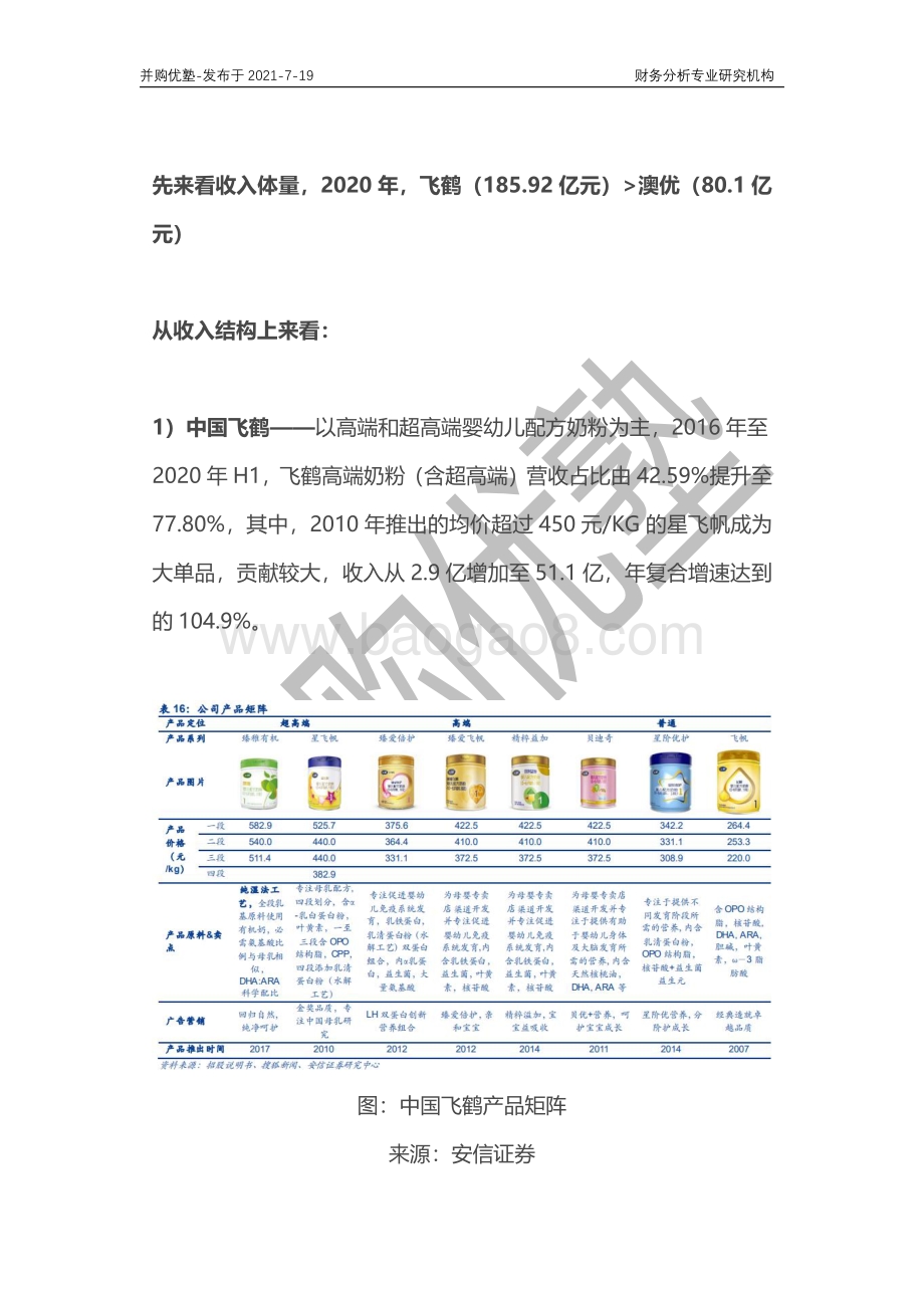 奶粉产业链深度梳理(1).pdf_第4页