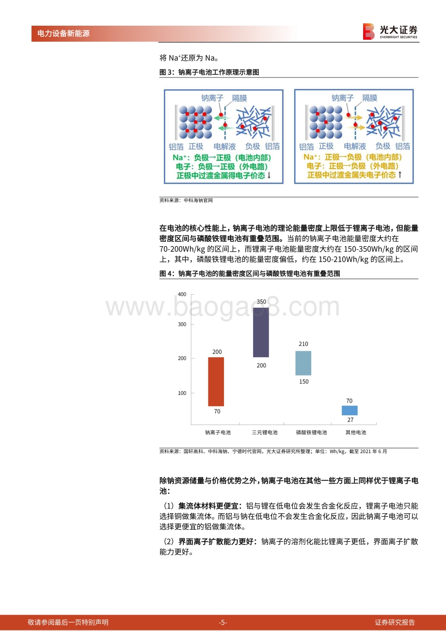 动力电池成本系列报告之四：钠离子电池：潜在空间广阔宁德时代入局加速产业化.pdf_第5页