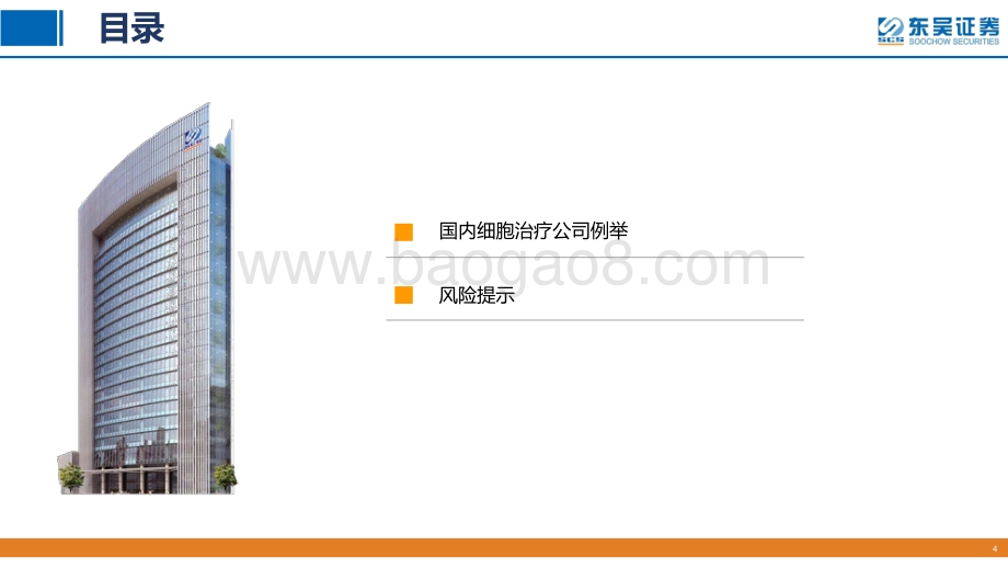 中国细胞治疗产业研究（三）：千呼万唤始出来犹抱琵琶半遮面.pdf_第4页