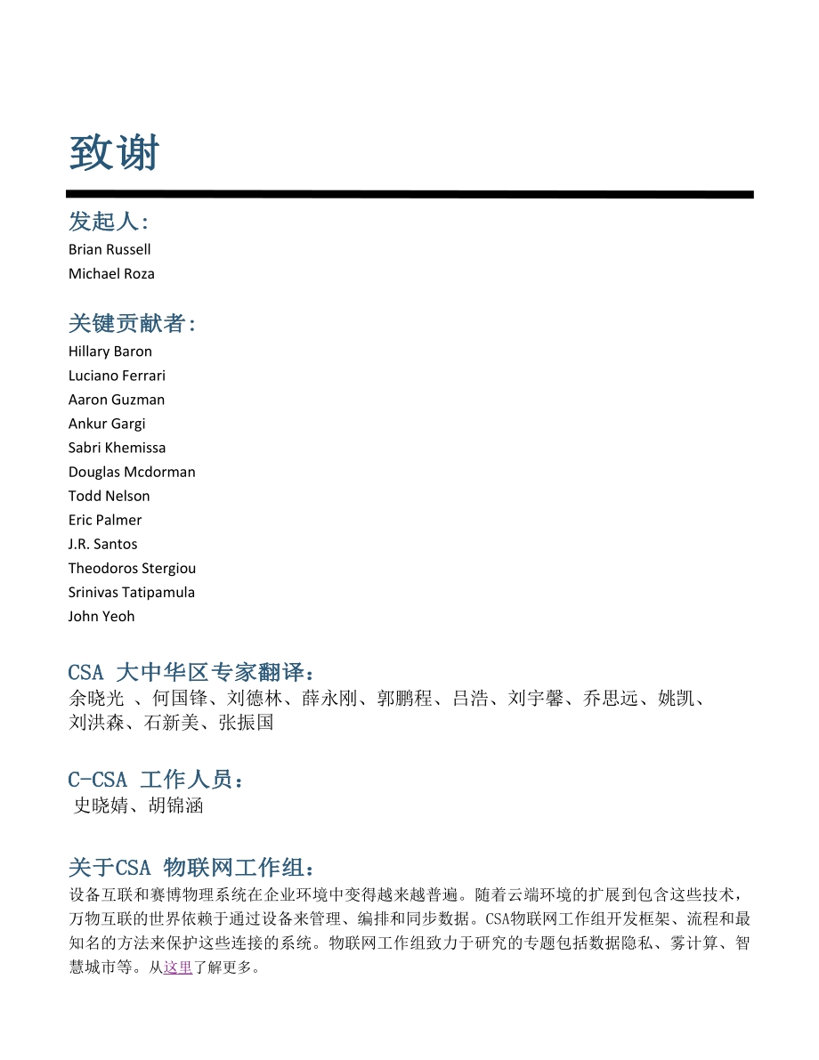 物联网安全控制框架指南.pdf_第2页
