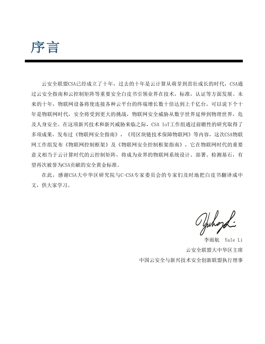 物联网安全控制框架指南.pdf_第3页