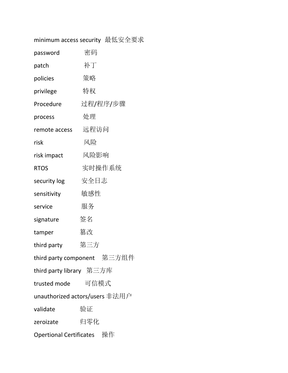 物联网安全控制框架指南.pdf_第5页