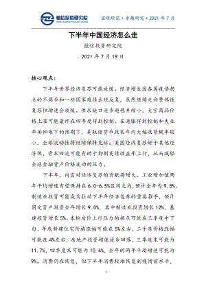 下半年中国经济怎么走.pdf