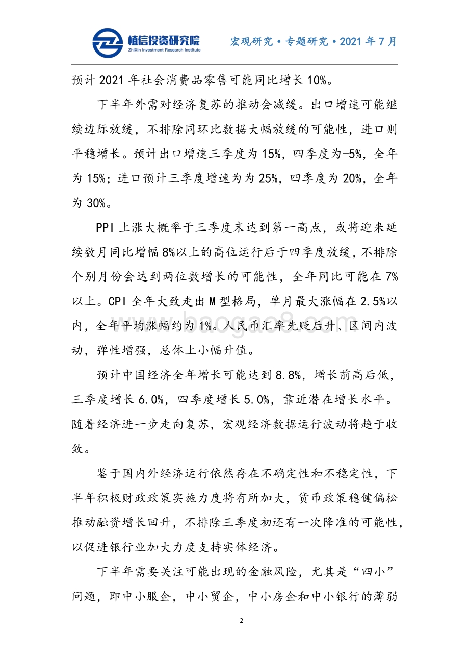 下半年中国经济怎么走.pdf_第2页
