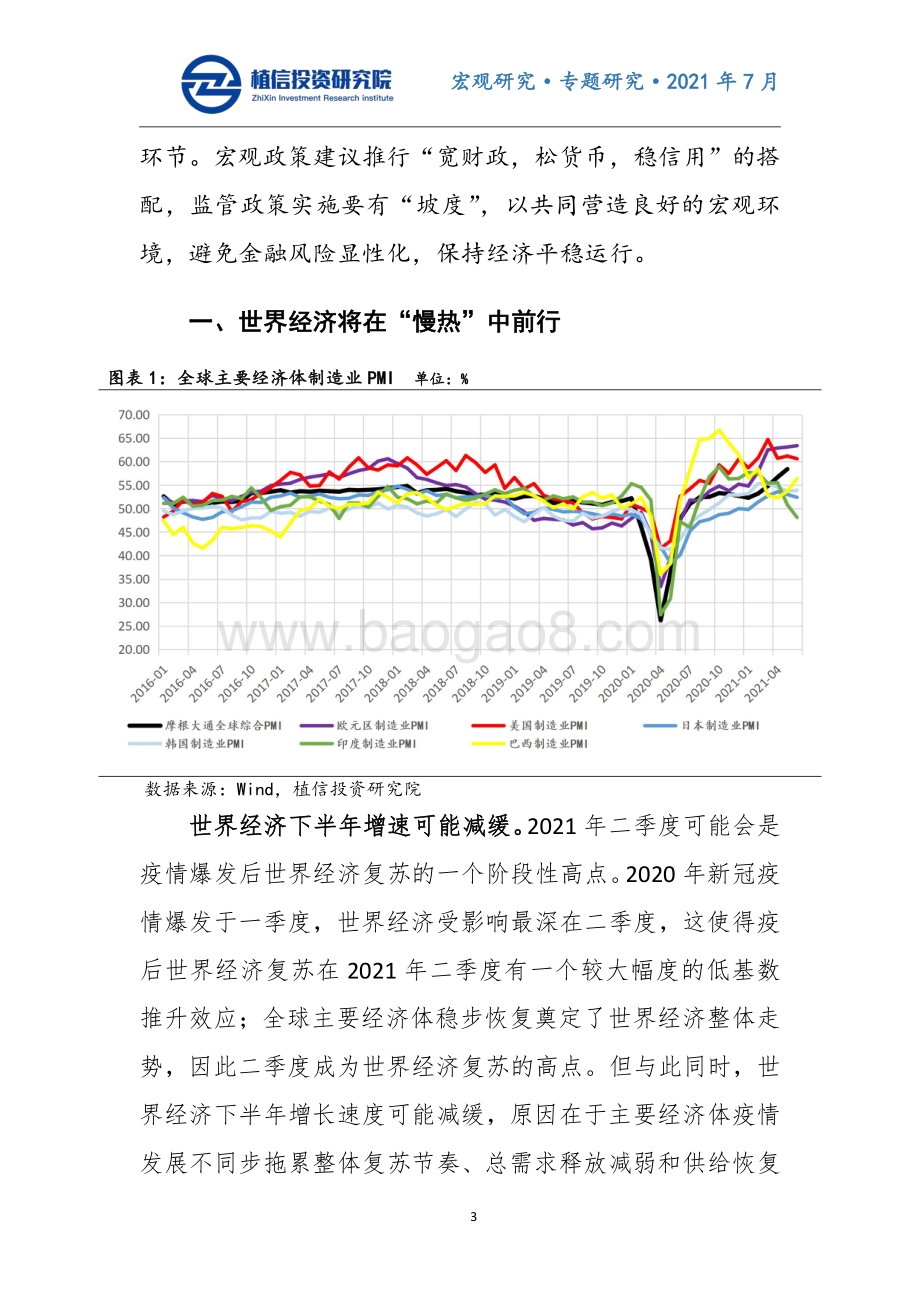 下半年中国经济怎么走.pdf_第3页