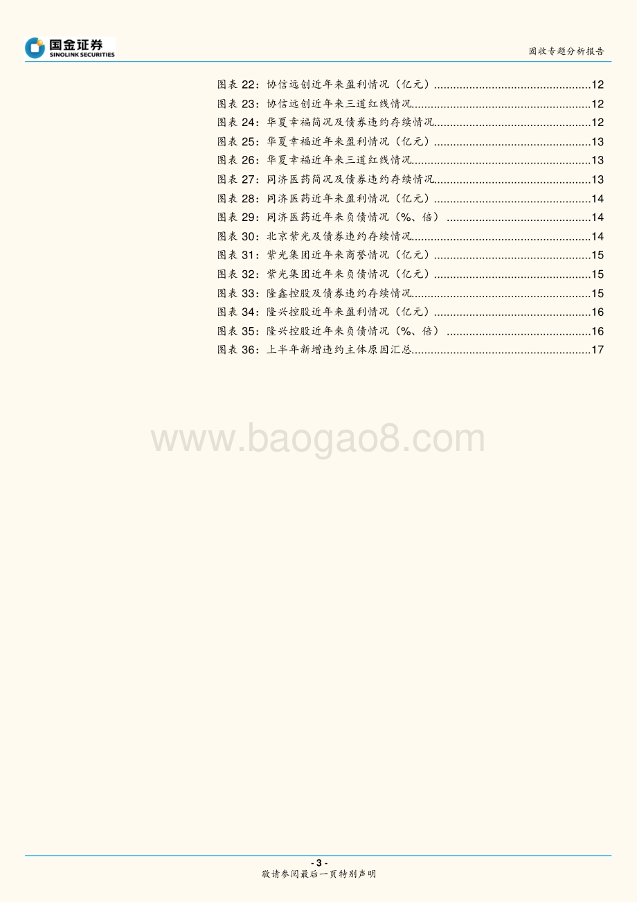 上半年信用债违约有何特点？.pdf_第3页
