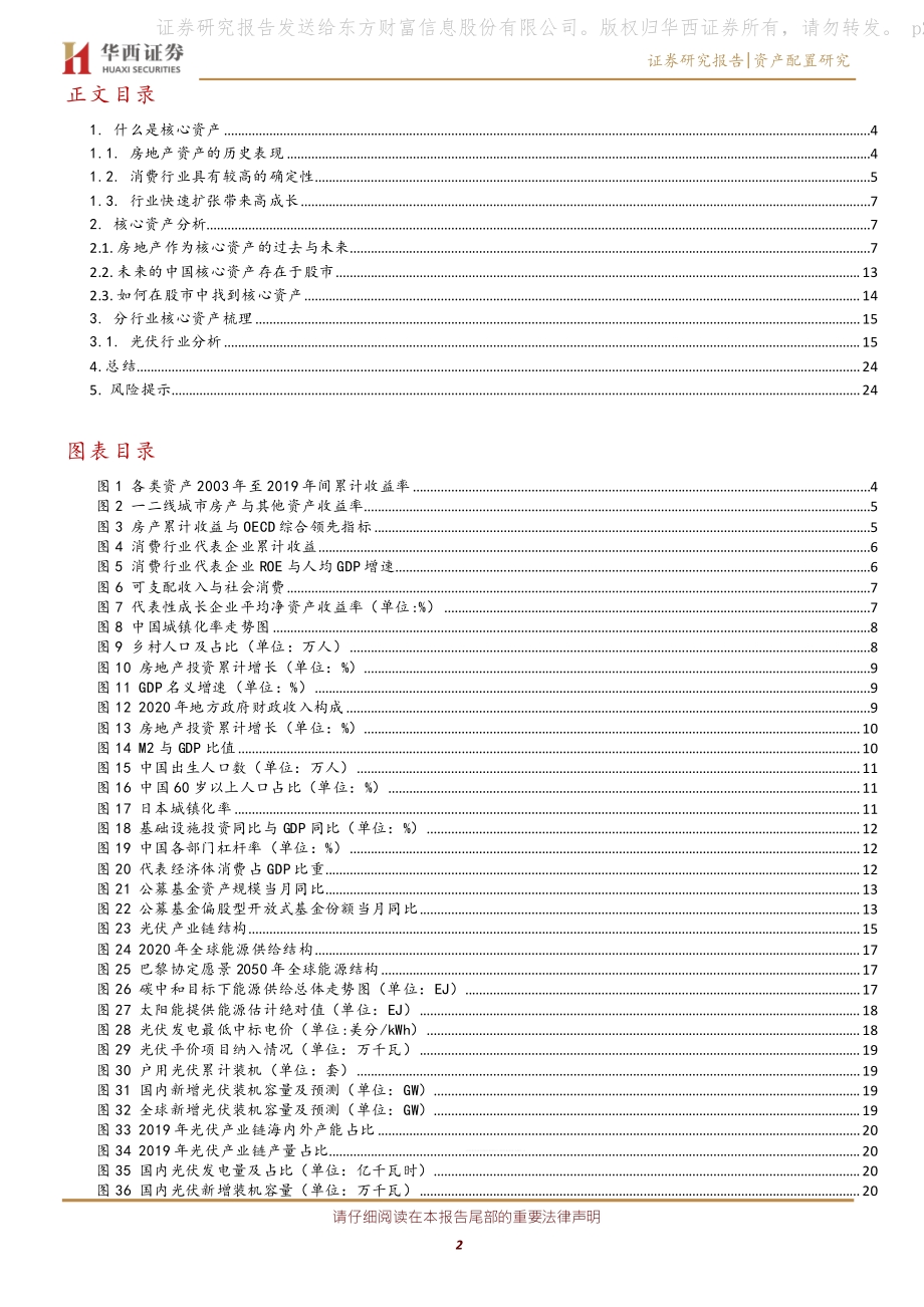 核心资产系列之一：稀缺性讨论：如何有效选择核心资产.pdf_第2页