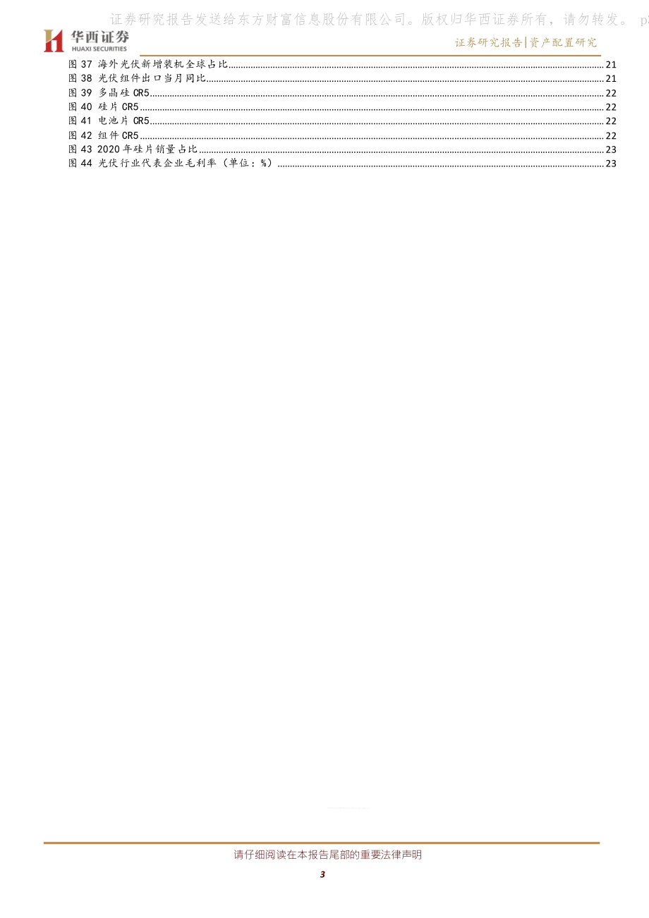 核心资产系列之一：稀缺性讨论：如何有效选择核心资产.pdf_第3页