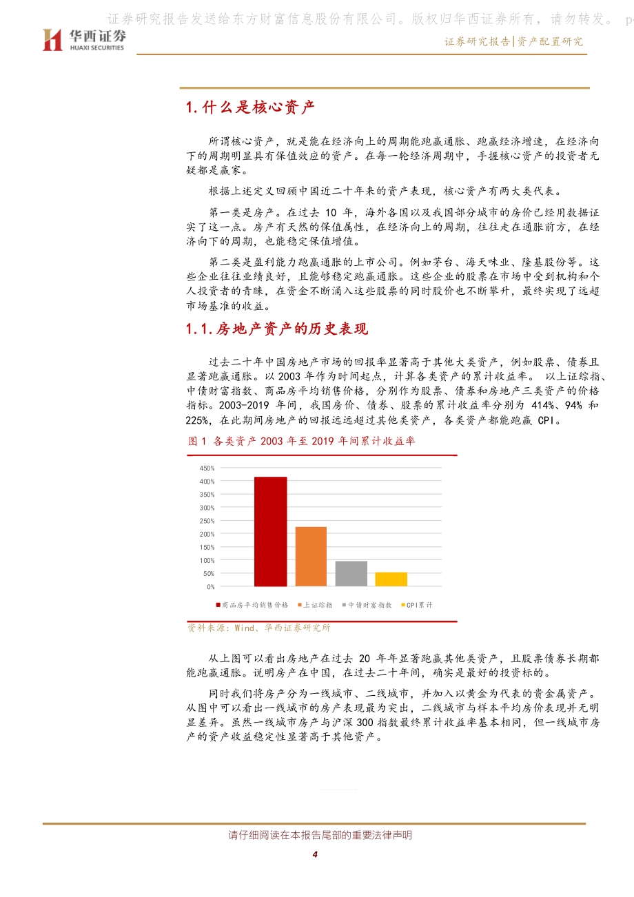 核心资产系列之一：稀缺性讨论：如何有效选择核心资产.pdf_第4页