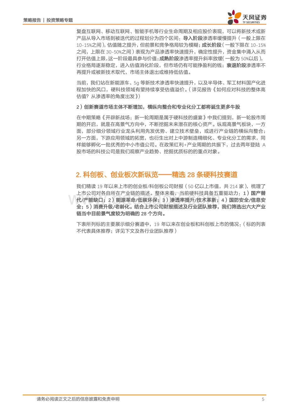硬科技全面梳理：来自214份科创财报的蛛丝马迹.pdf_第5页