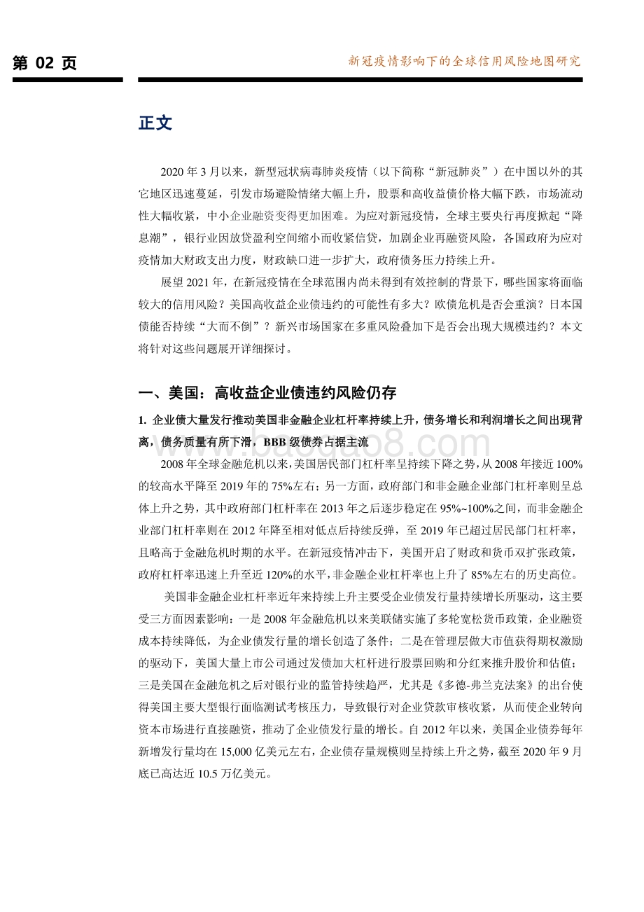 全球债务经济系列研究报告第三篇：新冠疫情影响下的全球信用风险地图研究.pdf_第3页