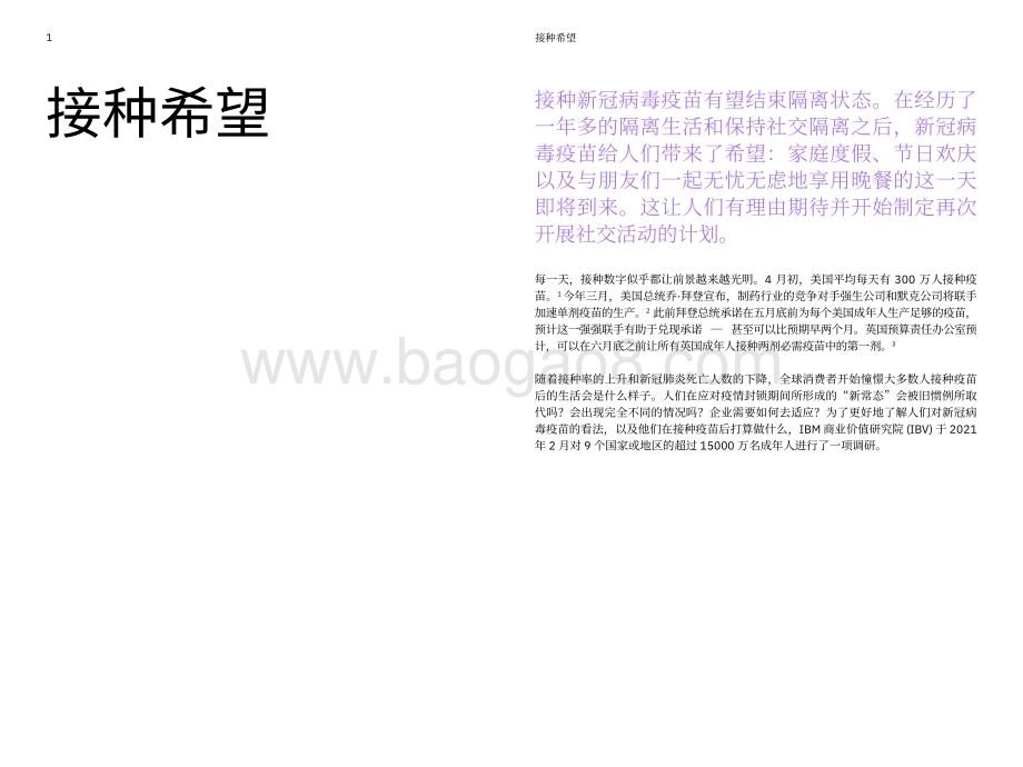 接种新冠病毒疫苗后的生活：接种希望.pdf_第2页