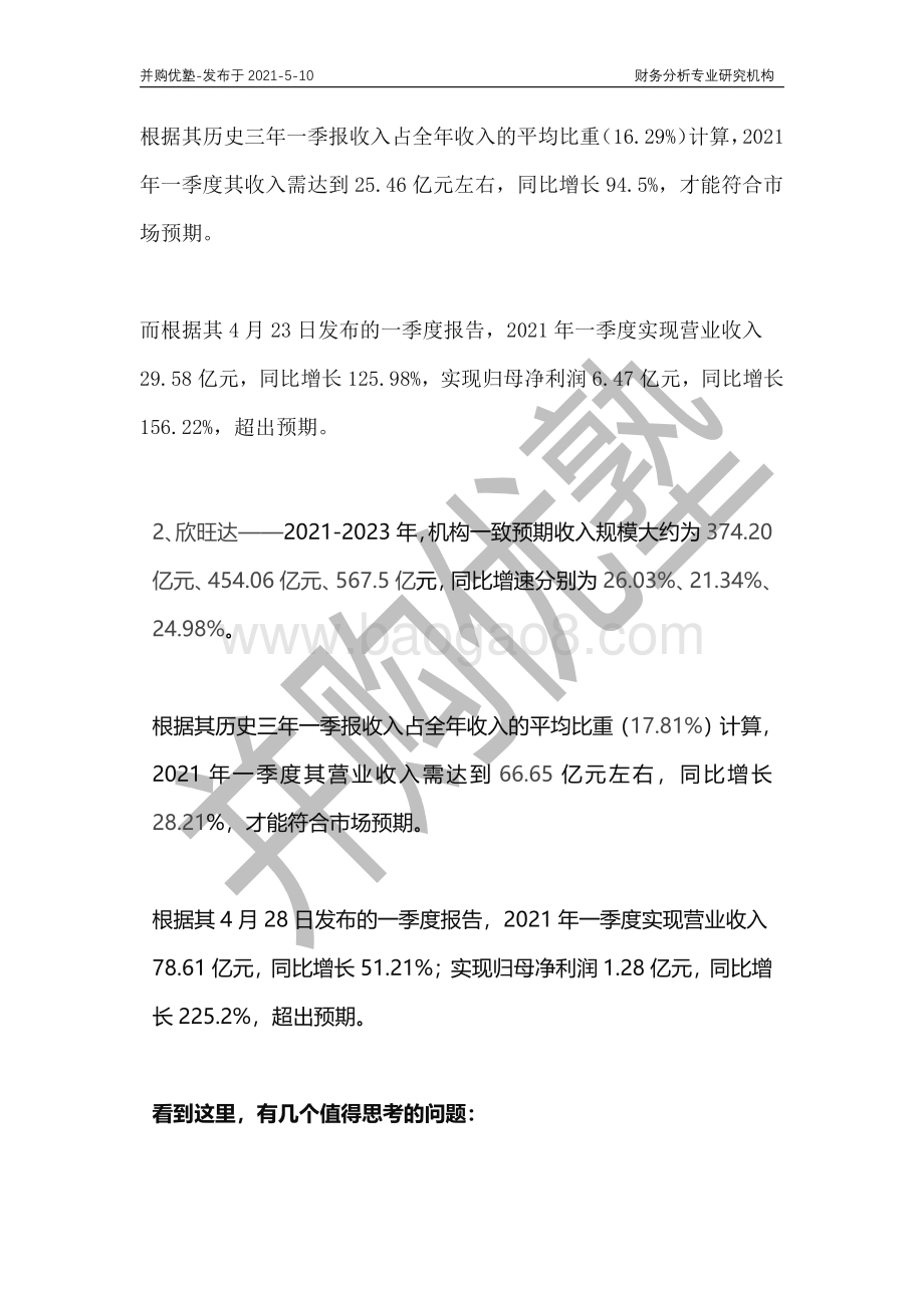 消费锂电产业链深度梳理：亿纬锂能VS欣旺达.pdf_第2页