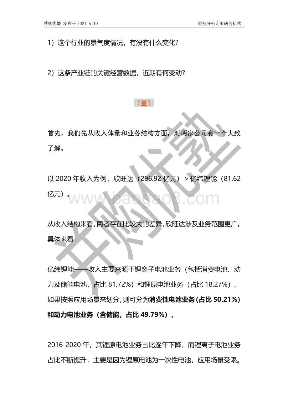 消费锂电产业链深度梳理：亿纬锂能VS欣旺达.pdf_第3页