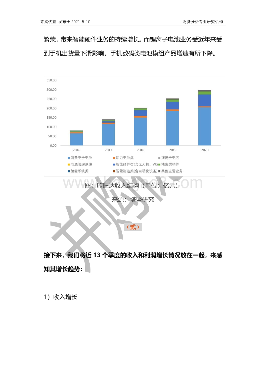 消费锂电产业链深度梳理：亿纬锂能VS欣旺达.pdf_第5页