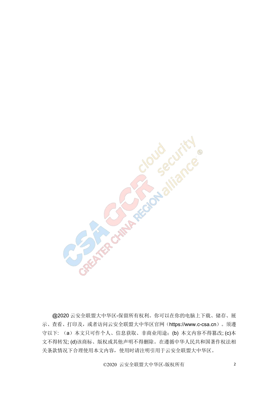 用户自治数字身份安全白皮书.pdf_第2页