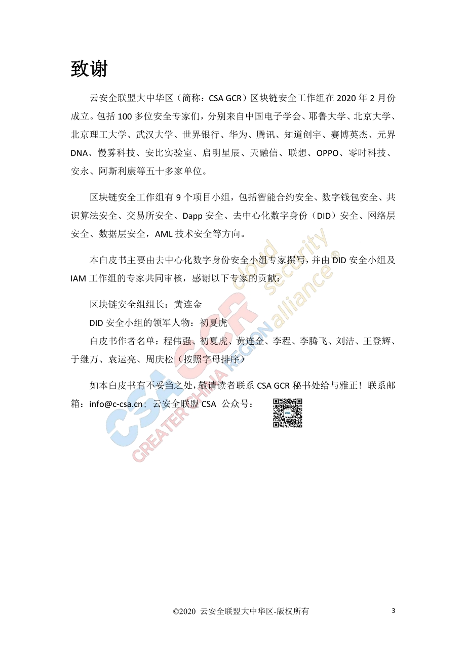 用户自治数字身份安全白皮书.pdf_第3页