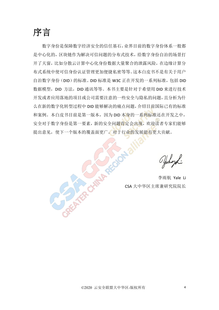 用户自治数字身份安全白皮书.pdf_第4页