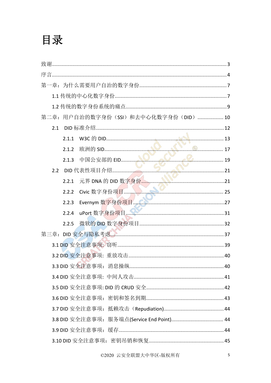 用户自治数字身份安全白皮书.pdf_第5页