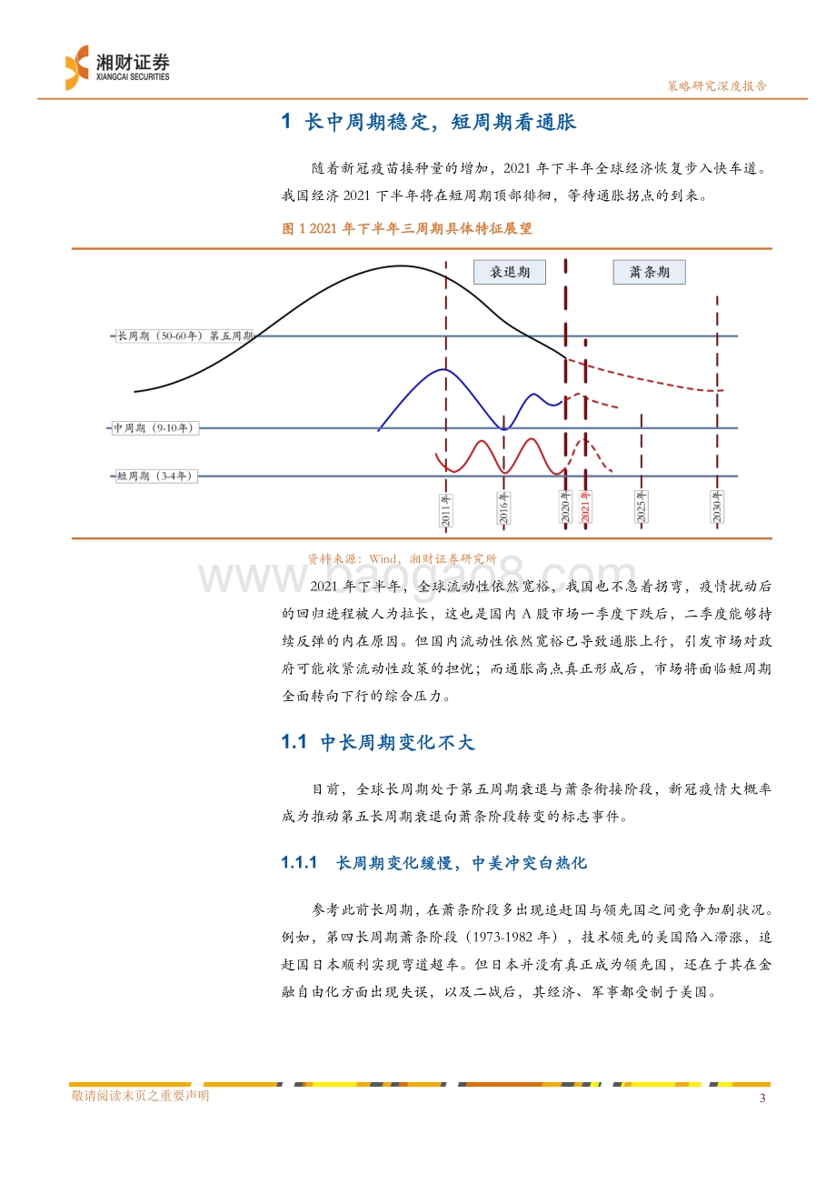 2021下半年度策略研究：冲顶与等待通胀剪刀差拐点.pdf_第4页