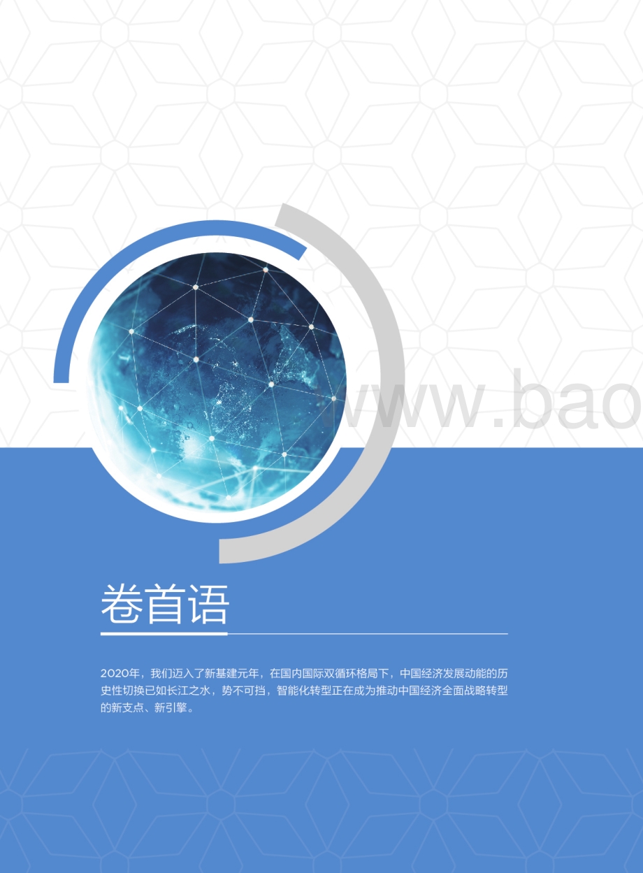 联想教育行业白皮书.pdf_第2页