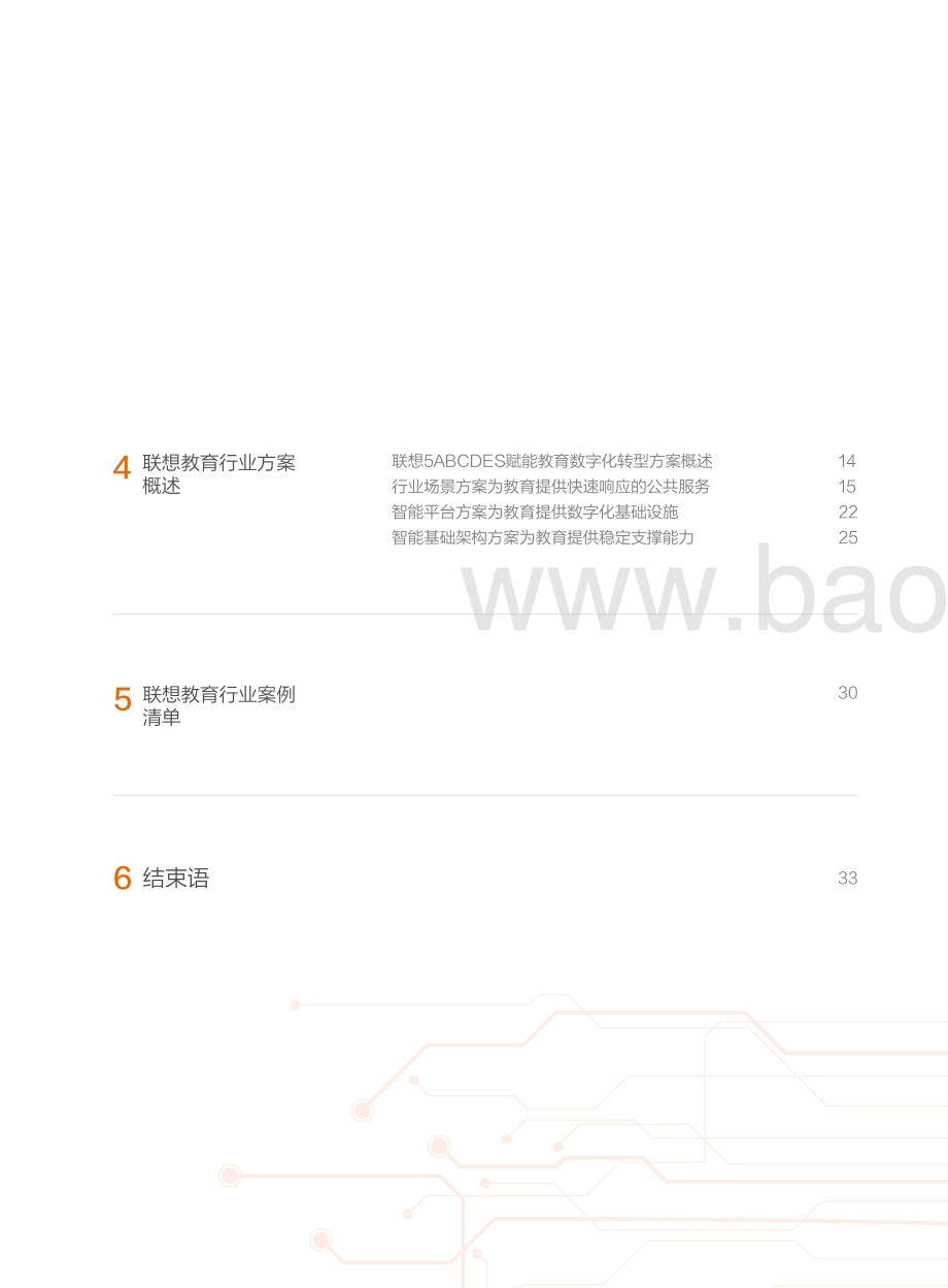 联想教育行业白皮书.pdf_第5页