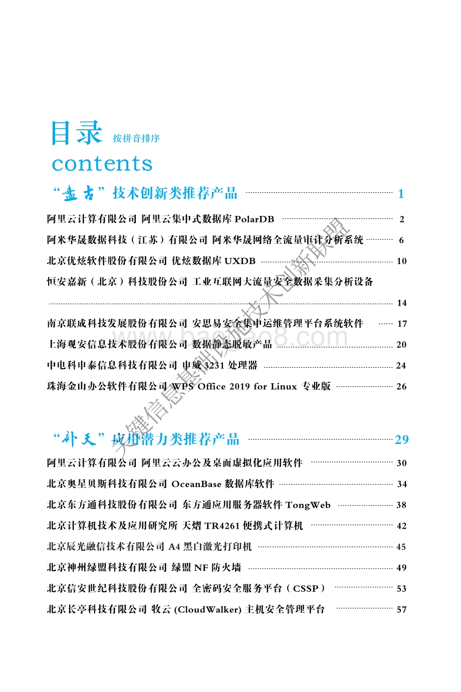 2021网信自主创新成果推荐手册.pdf_第3页