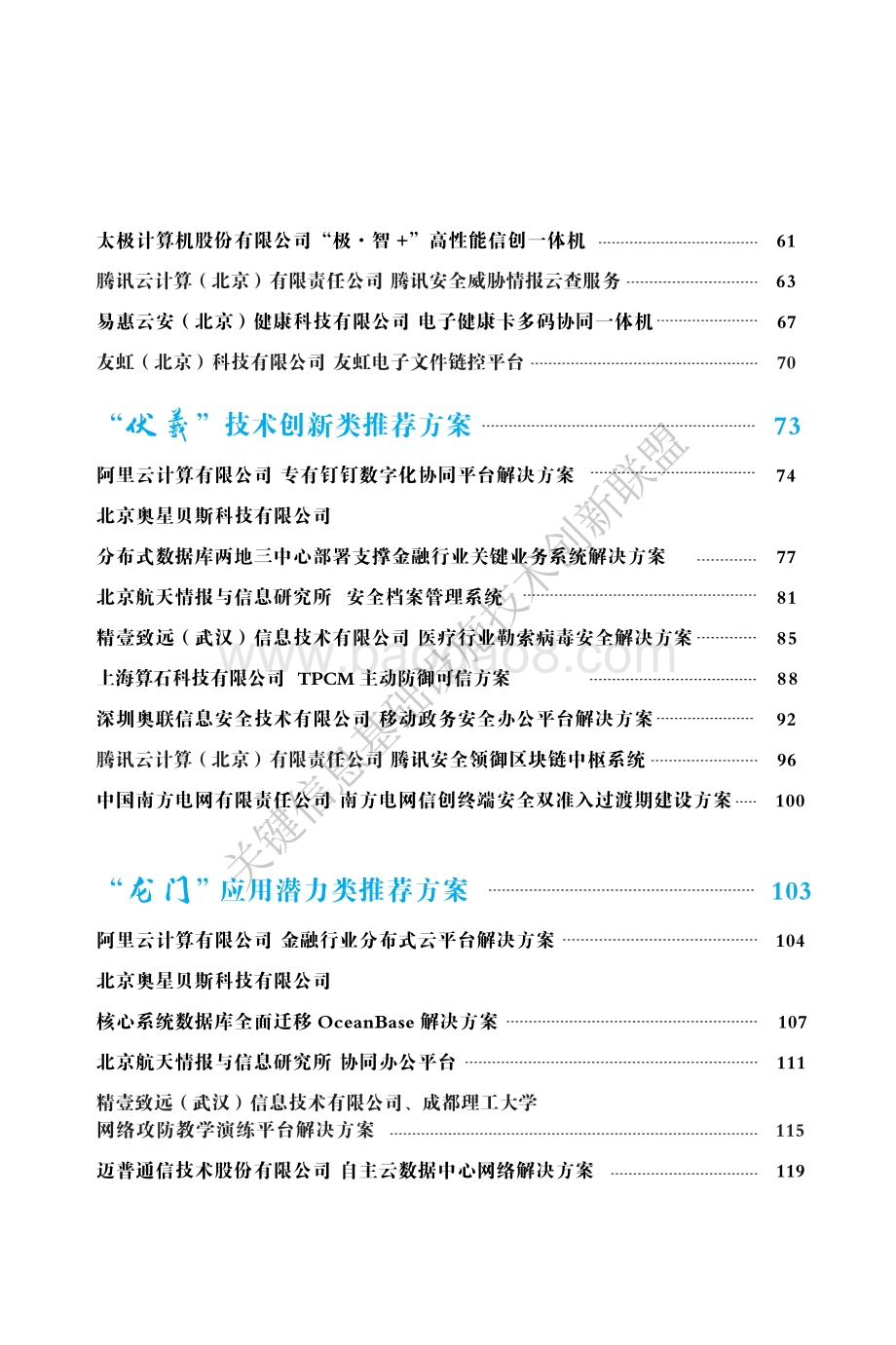2021网信自主创新成果推荐手册.pdf_第4页