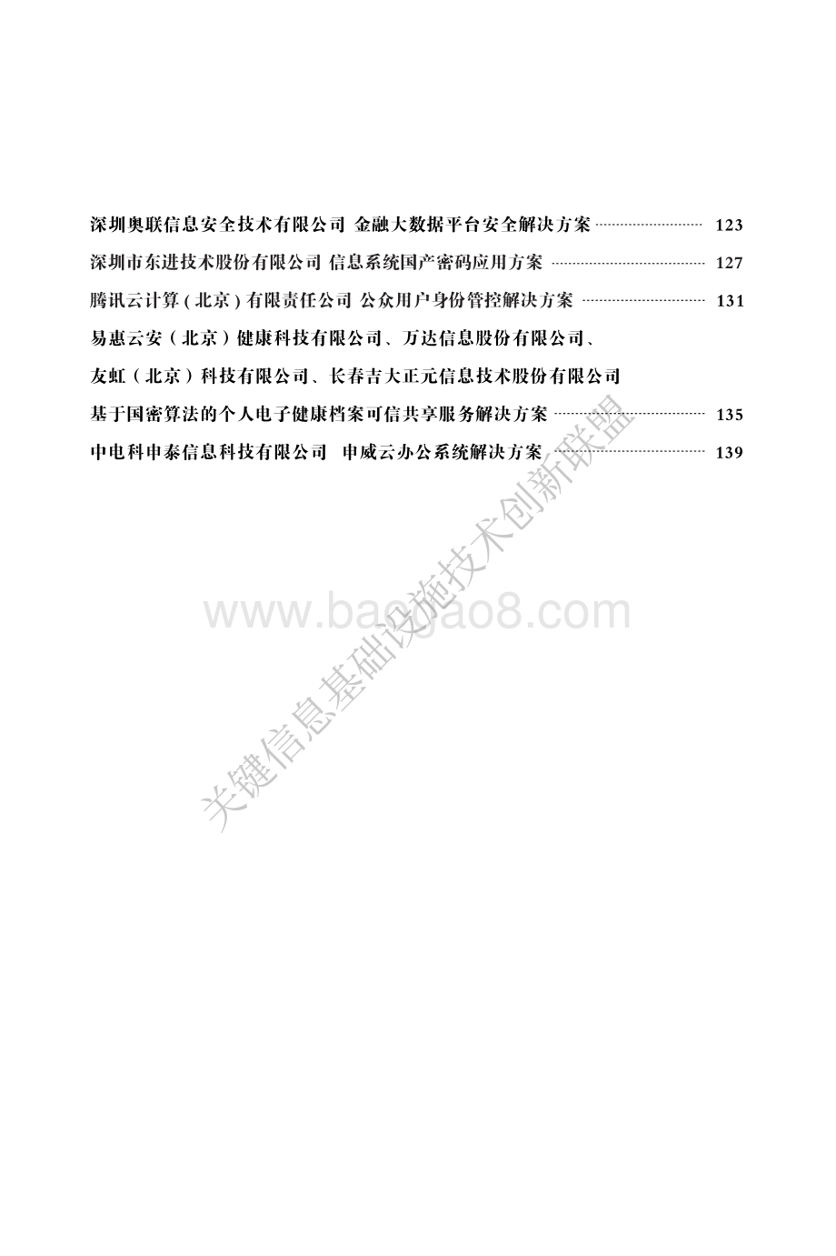 2021网信自主创新成果推荐手册.pdf_第5页