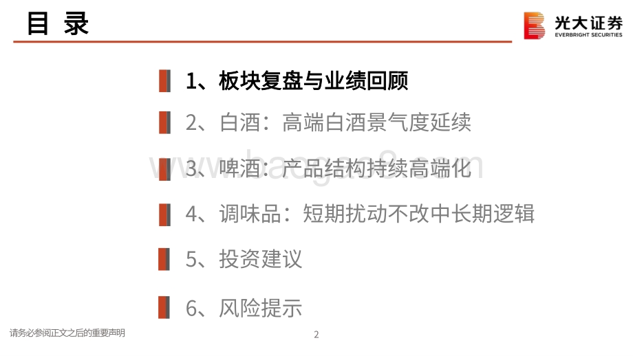 食品饮料2021年中期策略：坚守高端白酒把握边际改善机会.pdf_第3页