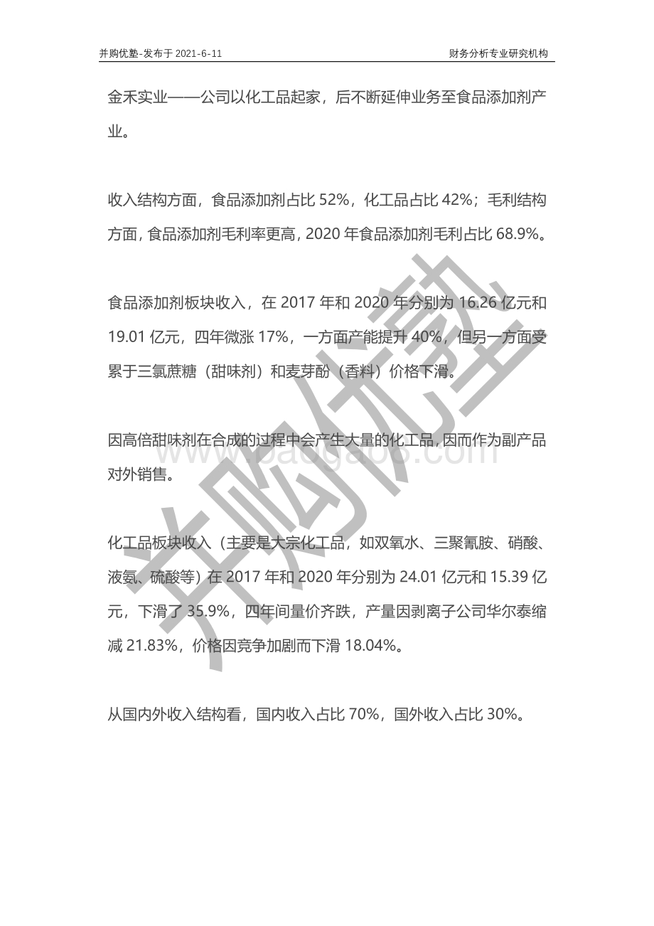 甜味剂产业深度梳理：金禾实业VS三元生物VS保龄宝.pdf_第4页