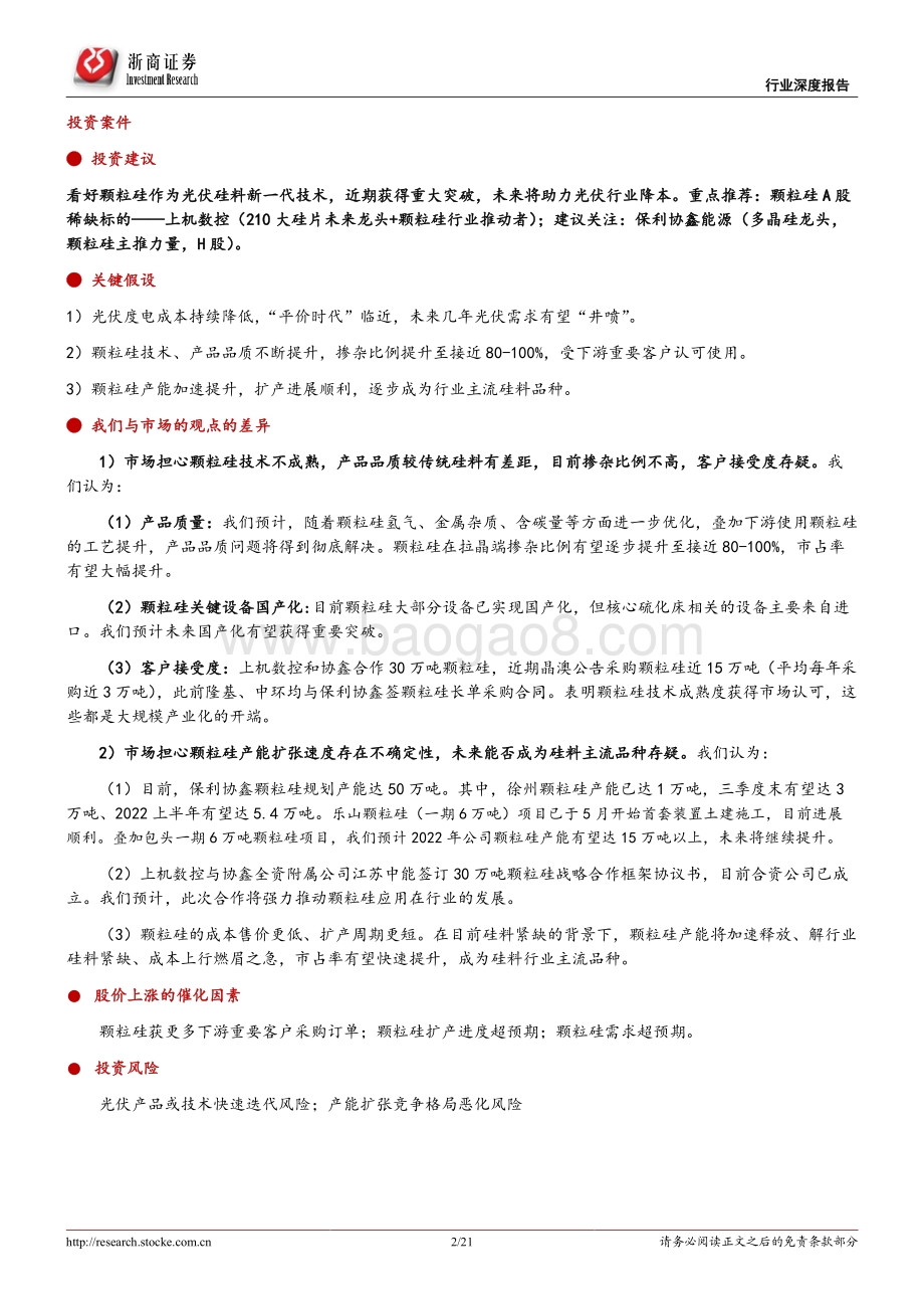 颗粒硅：光伏硅料新一代技术获重大突破、助力降本.pdf_第2页