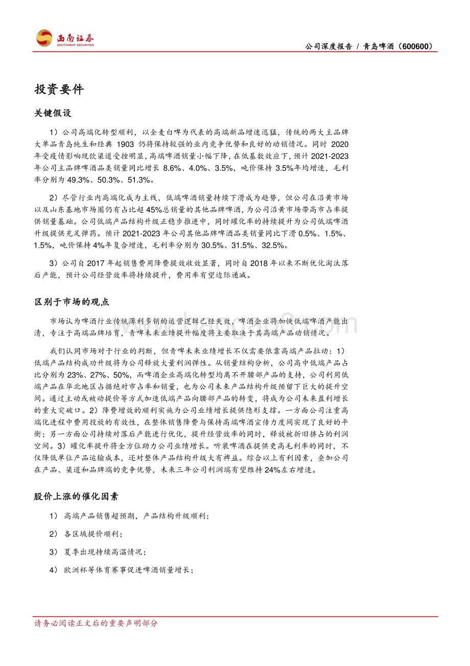 青岛啤酒：百年青啤栉风沐雨结构升级乘风破浪.pdf_第2页