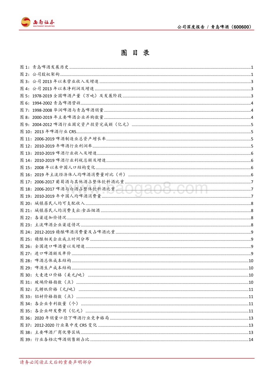 青岛啤酒：百年青啤栉风沐雨结构升级乘风破浪.pdf_第5页