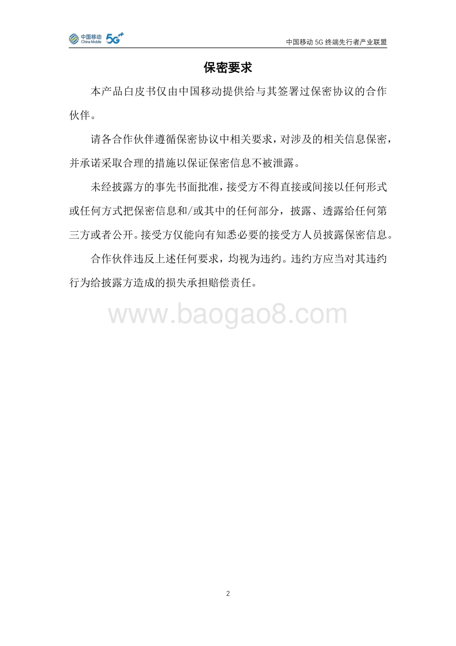 2021年版中国移动5G手机产品白皮书.pdf_第2页