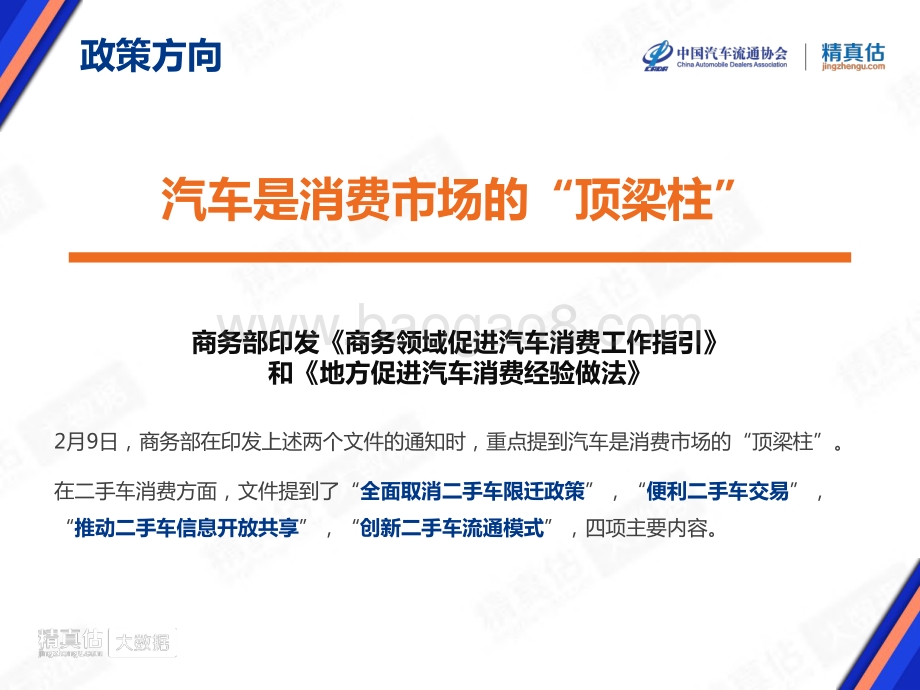 2021年2月中国汽车保值率报告.pdf_第5页