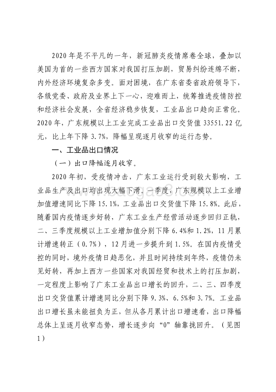 2020年广东工业品出口情况分析.pdf_第2页