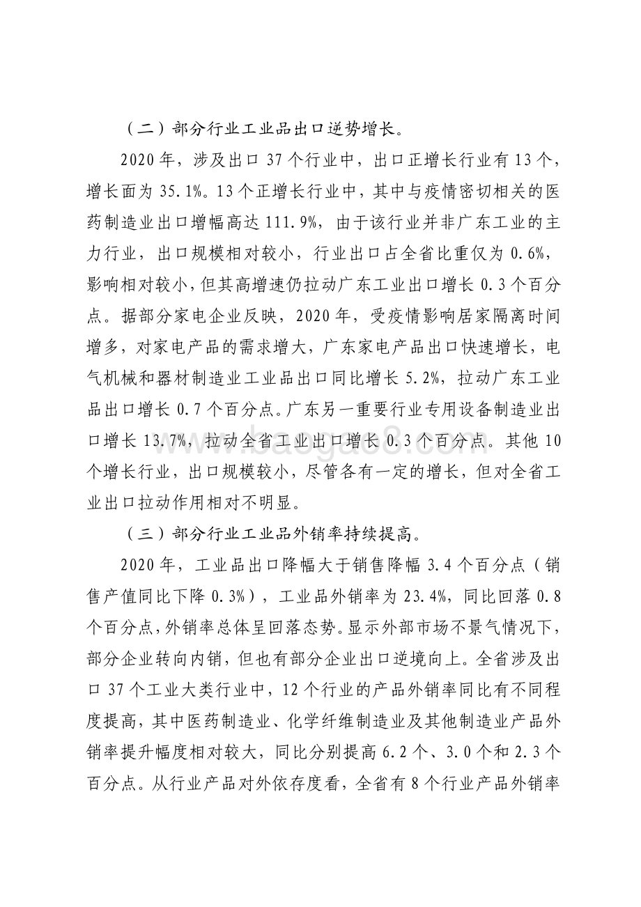 2020年广东工业品出口情况分析.pdf_第4页