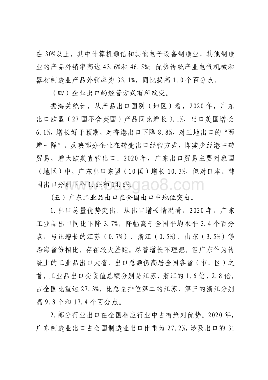 2020年广东工业品出口情况分析.pdf_第5页