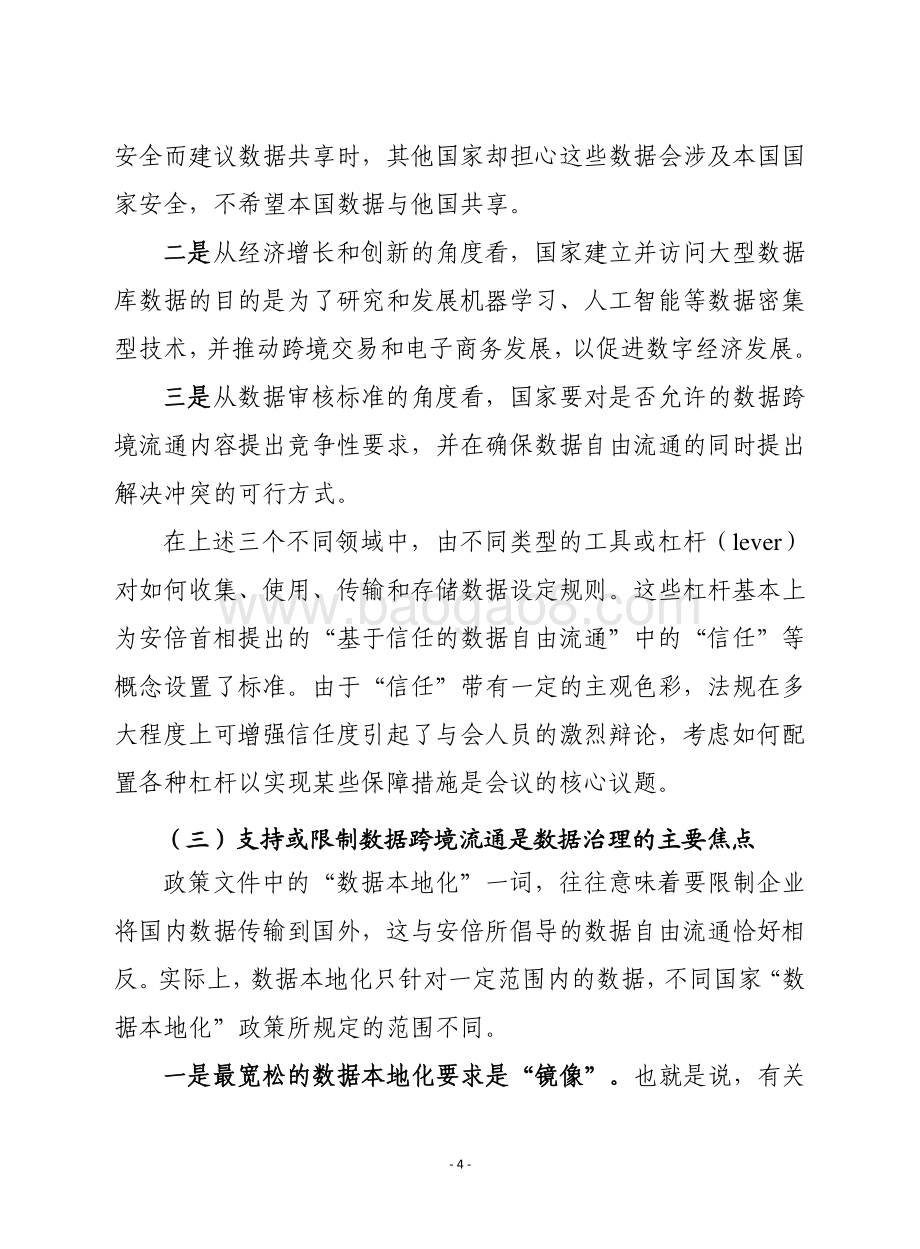 全球数据治理：概念、障碍与前景.pdf_第4页