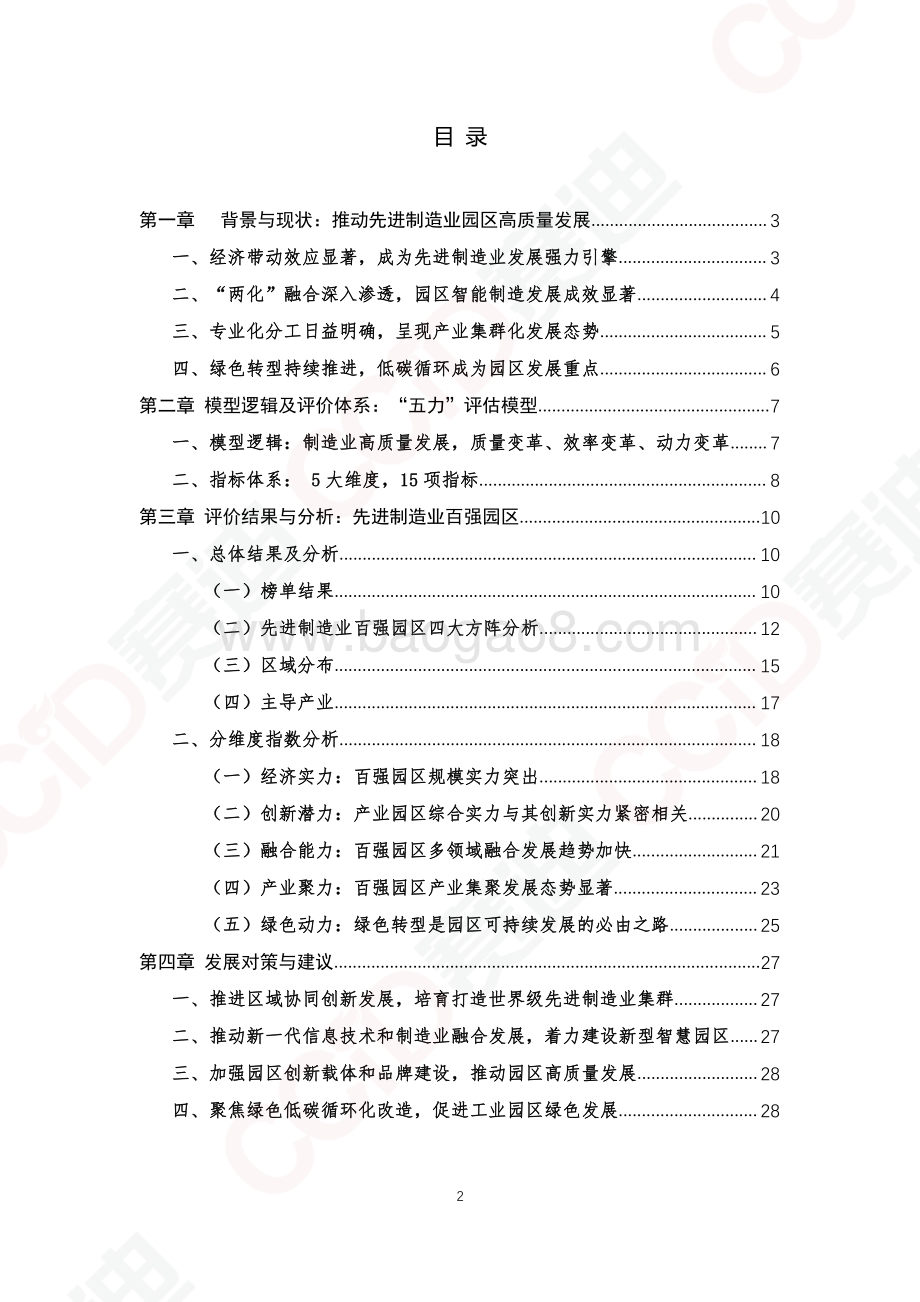 2020中国先进制造业百强园区.pdf_第4页