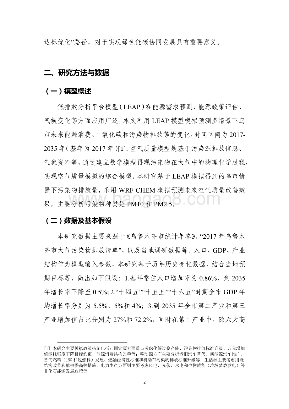 乌鲁木齐市绿色低碳协同发展规划研究.pdf_第3页