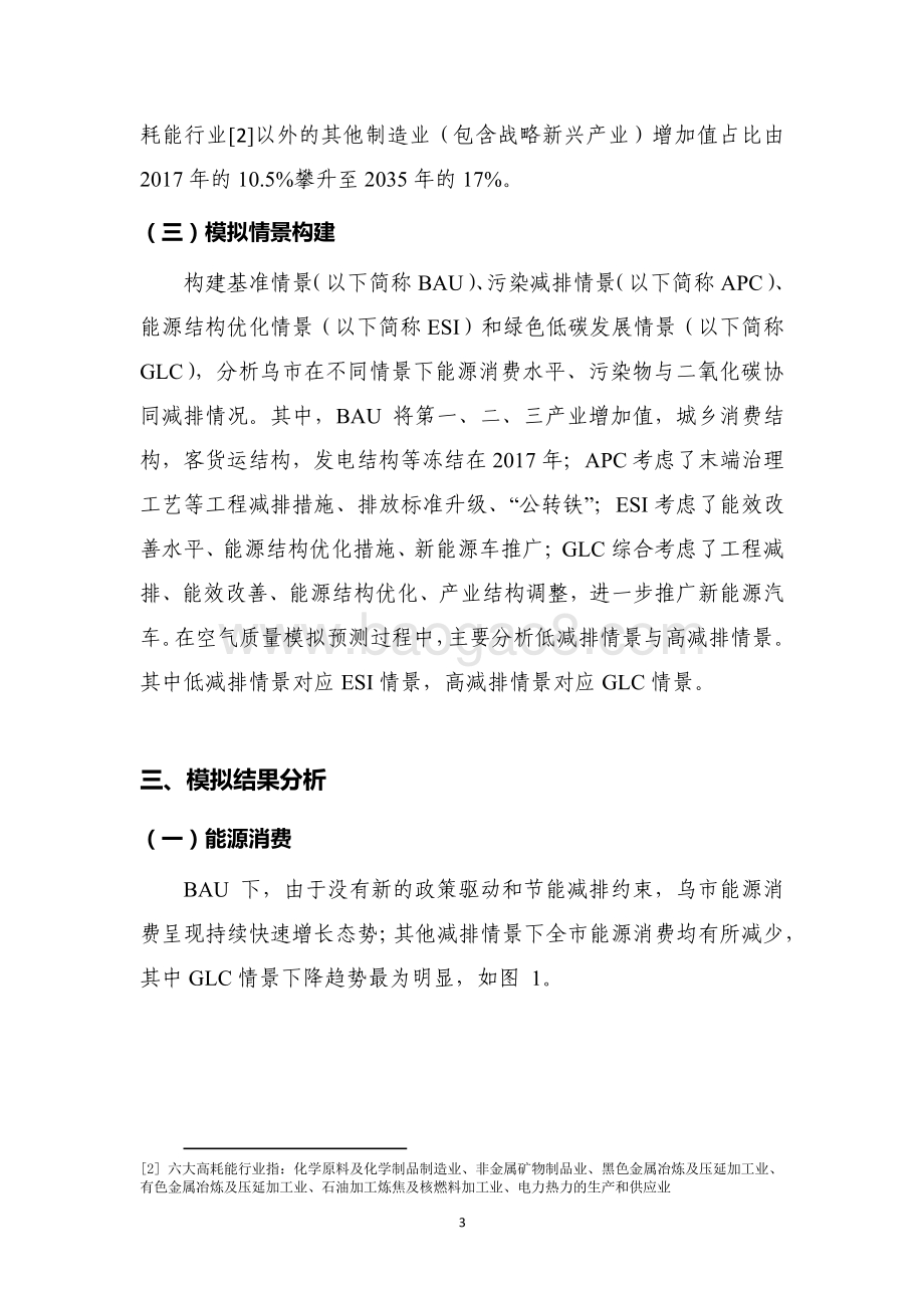 乌鲁木齐市绿色低碳协同发展规划研究.pdf_第4页