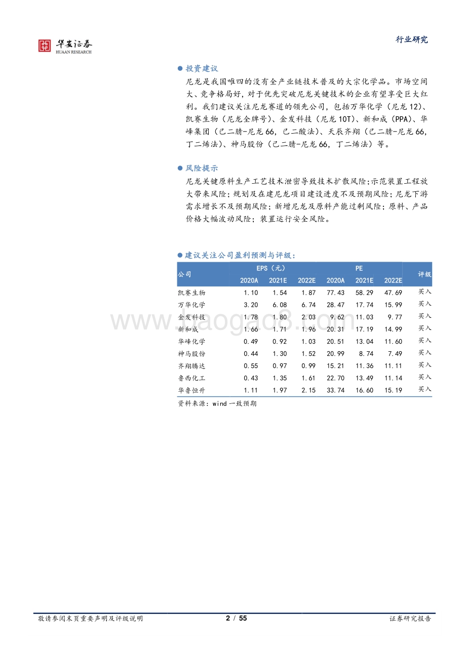 塑料系列之一：百年尼龙二次腾飞.pdf_第2页
