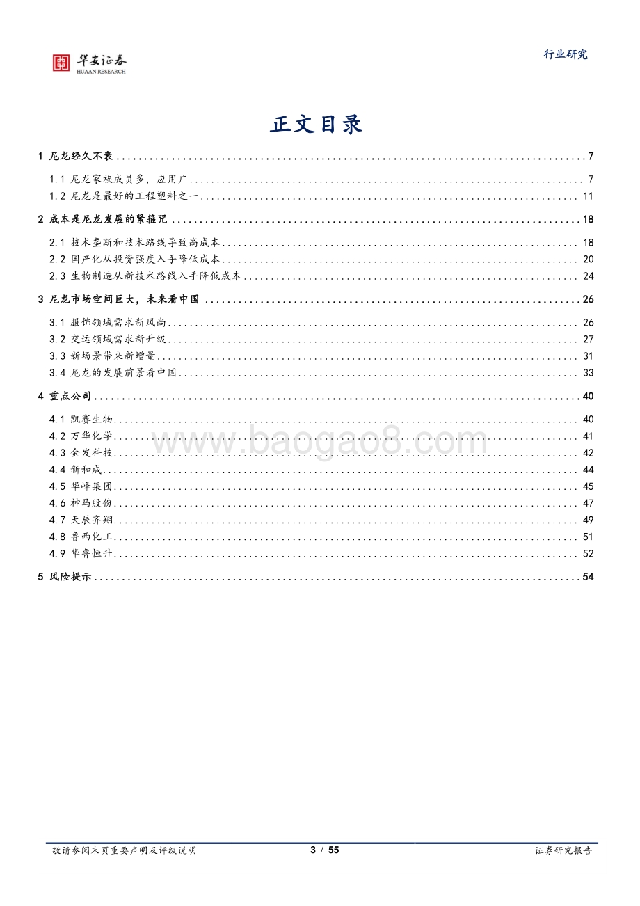 塑料系列之一：百年尼龙二次腾飞.pdf_第3页