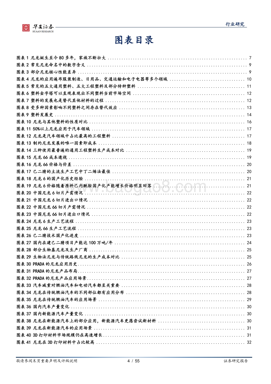 塑料系列之一：百年尼龙二次腾飞.pdf_第4页