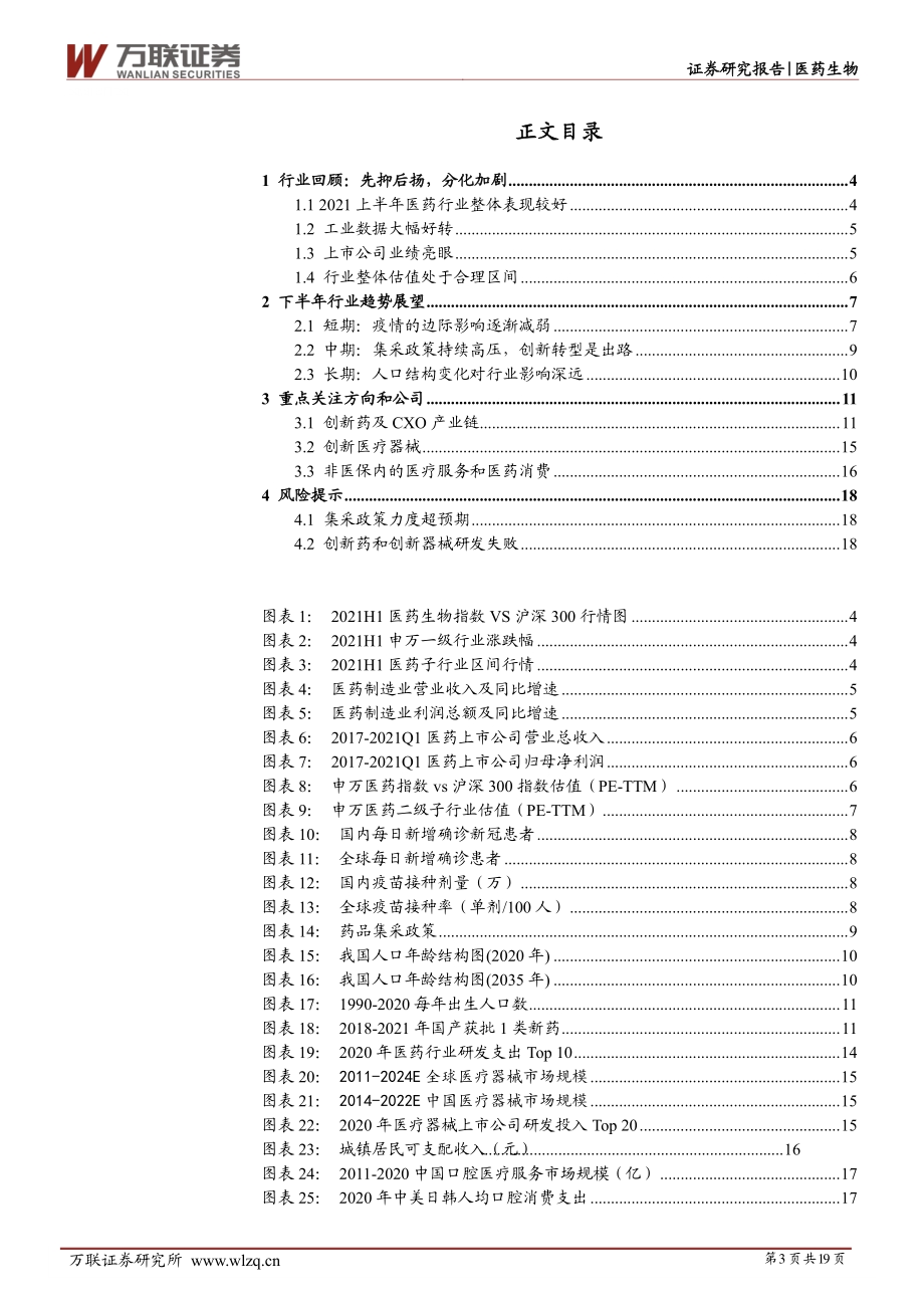 医药生物行业投资策略报告：分化加剧把握结构性机会.pdf_第3页