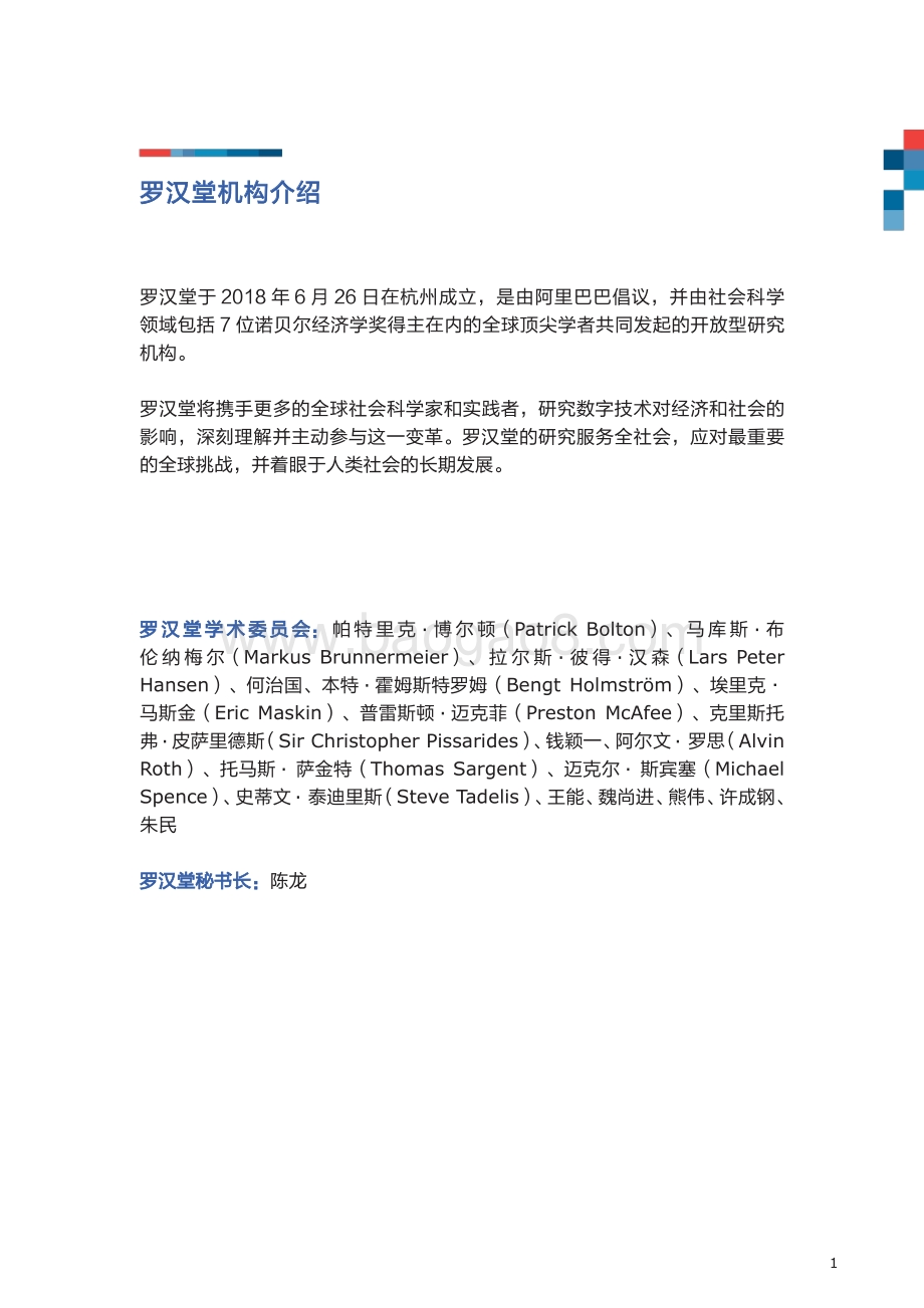 衡量和追踪全球疫情经济.pdf_第4页