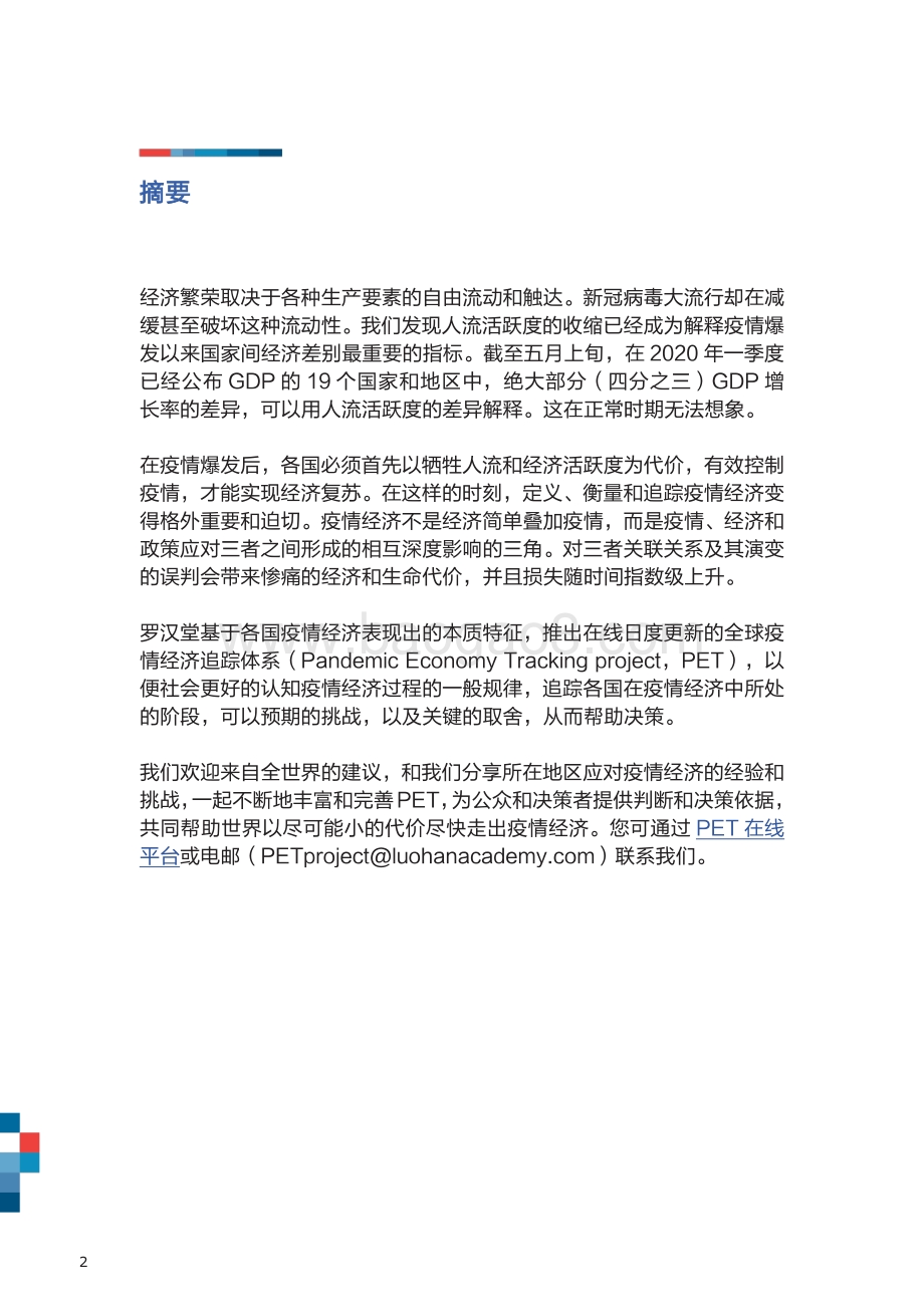 衡量和追踪全球疫情经济.pdf_第5页