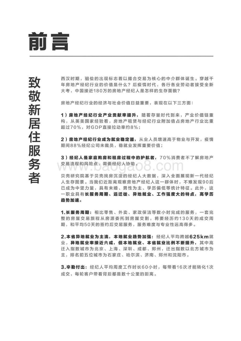 经纪人大数据生存全景图.pdf_第2页